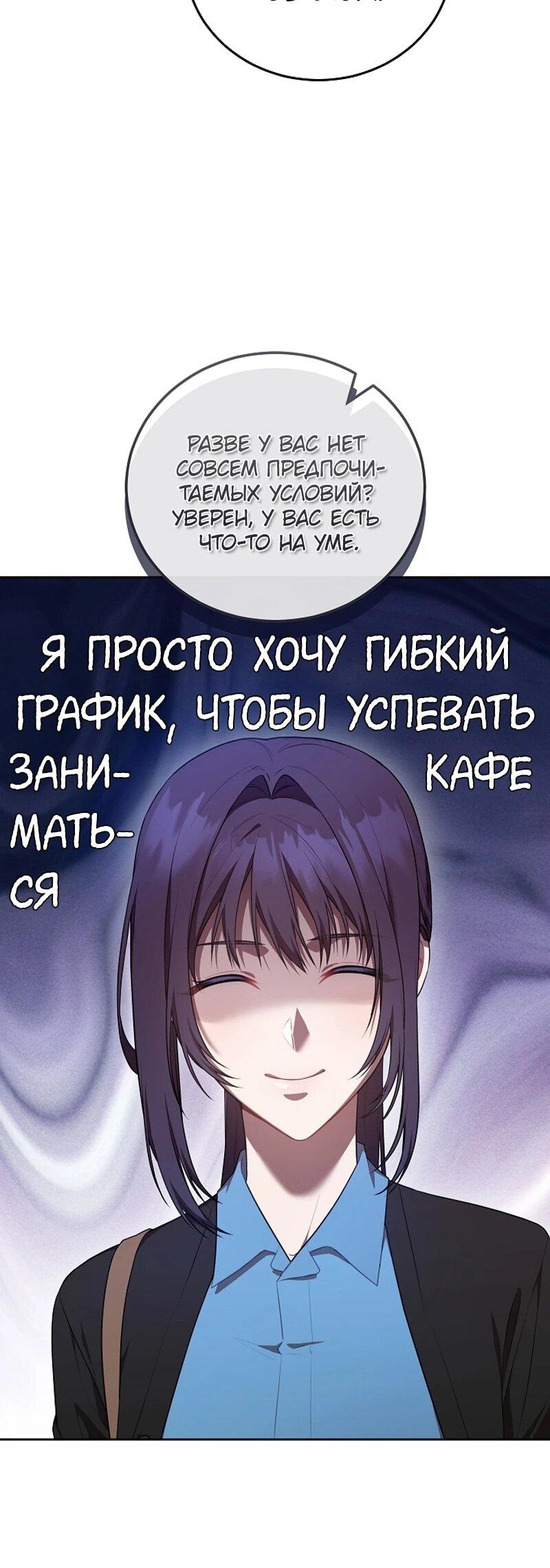 Манга Предприниматель S-класса - Глава 20 Страница 42