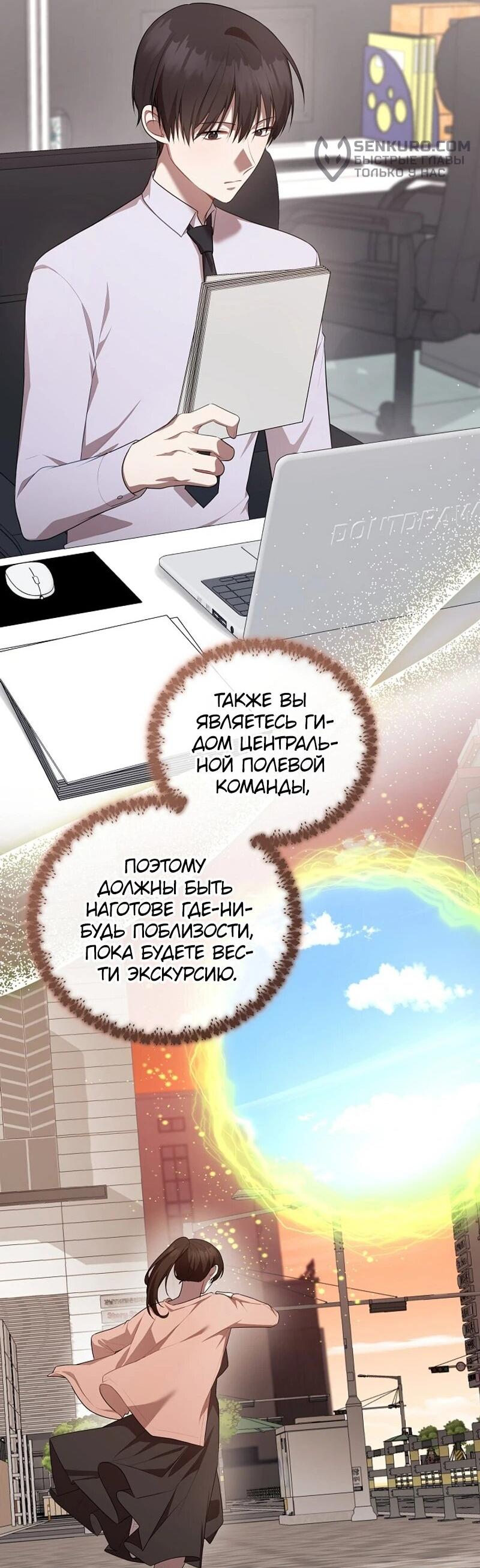Манга Предприниматель S-класса - Глава 19 Страница 14