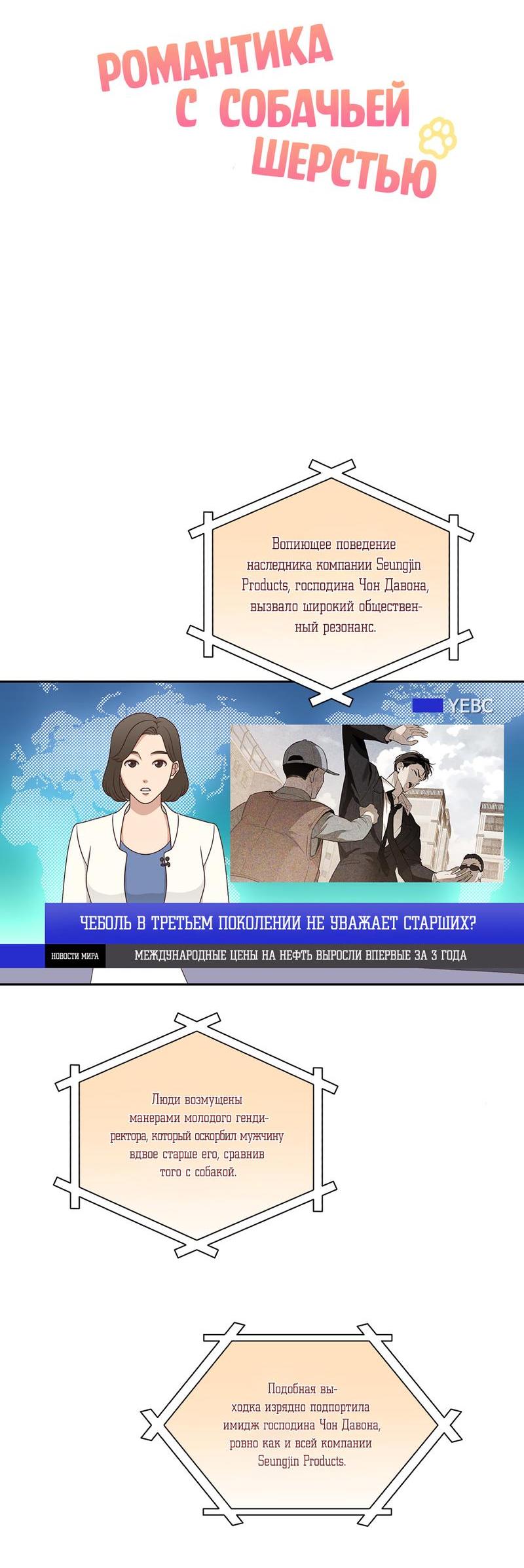 Манга Романтика с собачьей шерстью - Глава 1 Страница 6