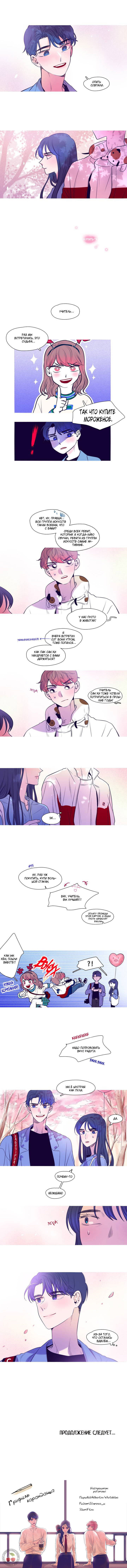 Манга Грифель карандаша - Глава 38 Страница 5