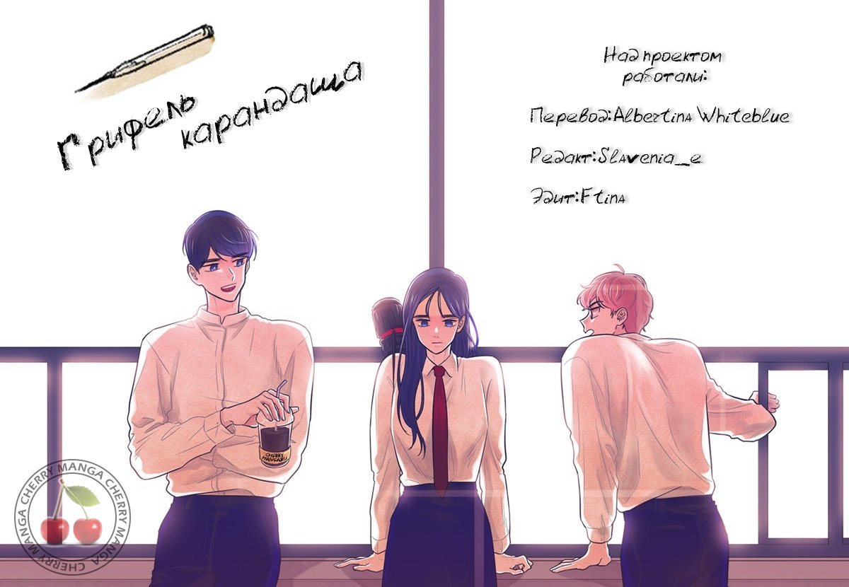 Манга Грифель карандаша - Глава 45 Страница 6