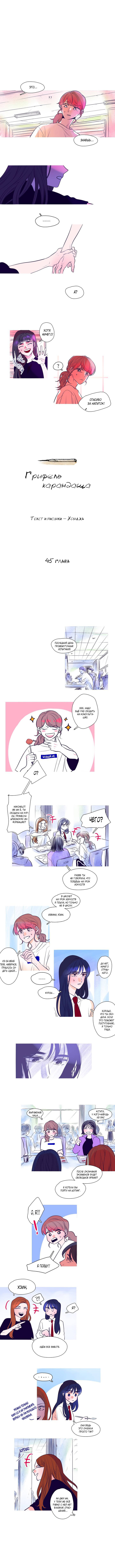 Манга Грифель карандаша - Глава 45 Страница 2