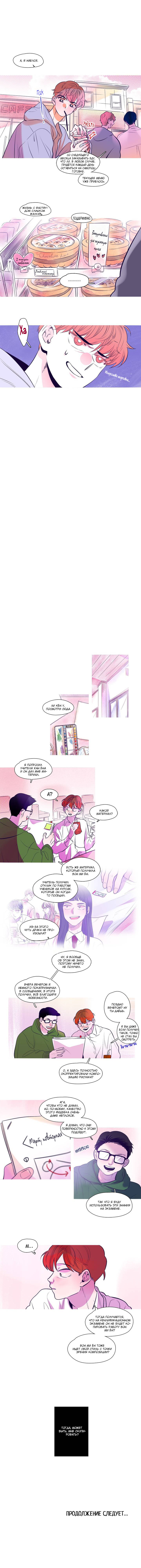 Манга Грифель карандаша - Глава 46 Страница 5