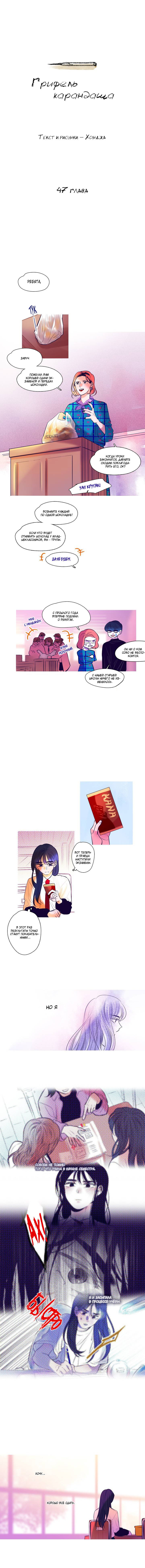 Манга Грифель карандаша - Глава 47 Страница 3