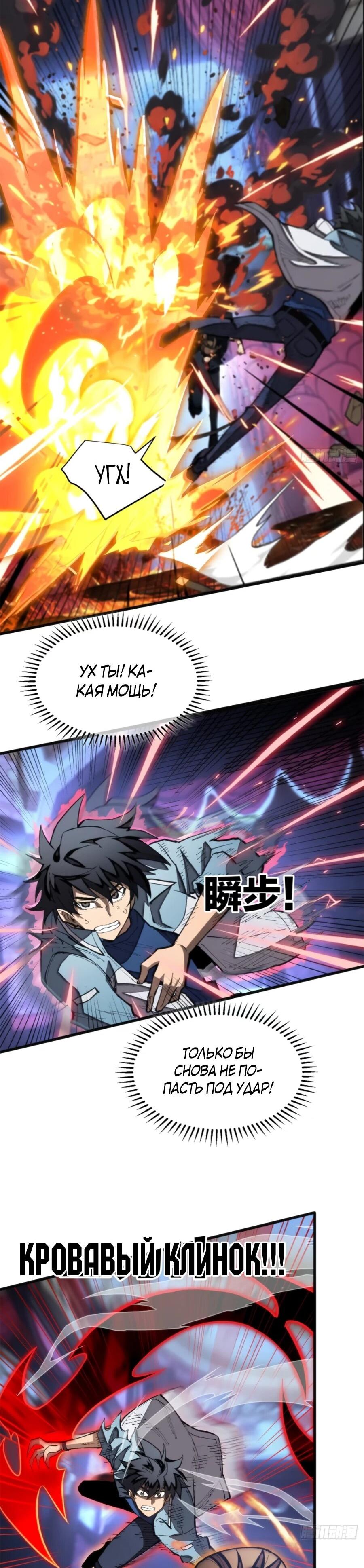 Манга «Я — вампир?!» Моя вампирская система. - Глава 28 Страница 8