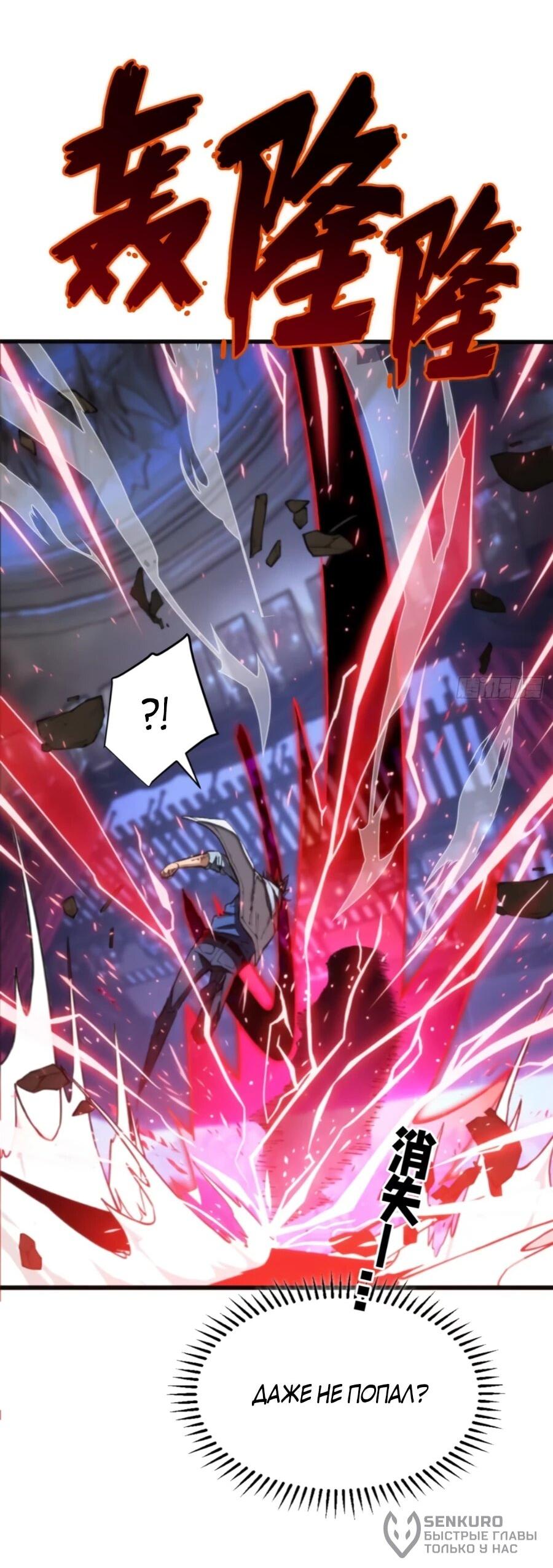 Манга «Я — вампир?!» Моя вампирская система. - Глава 28 Страница 10