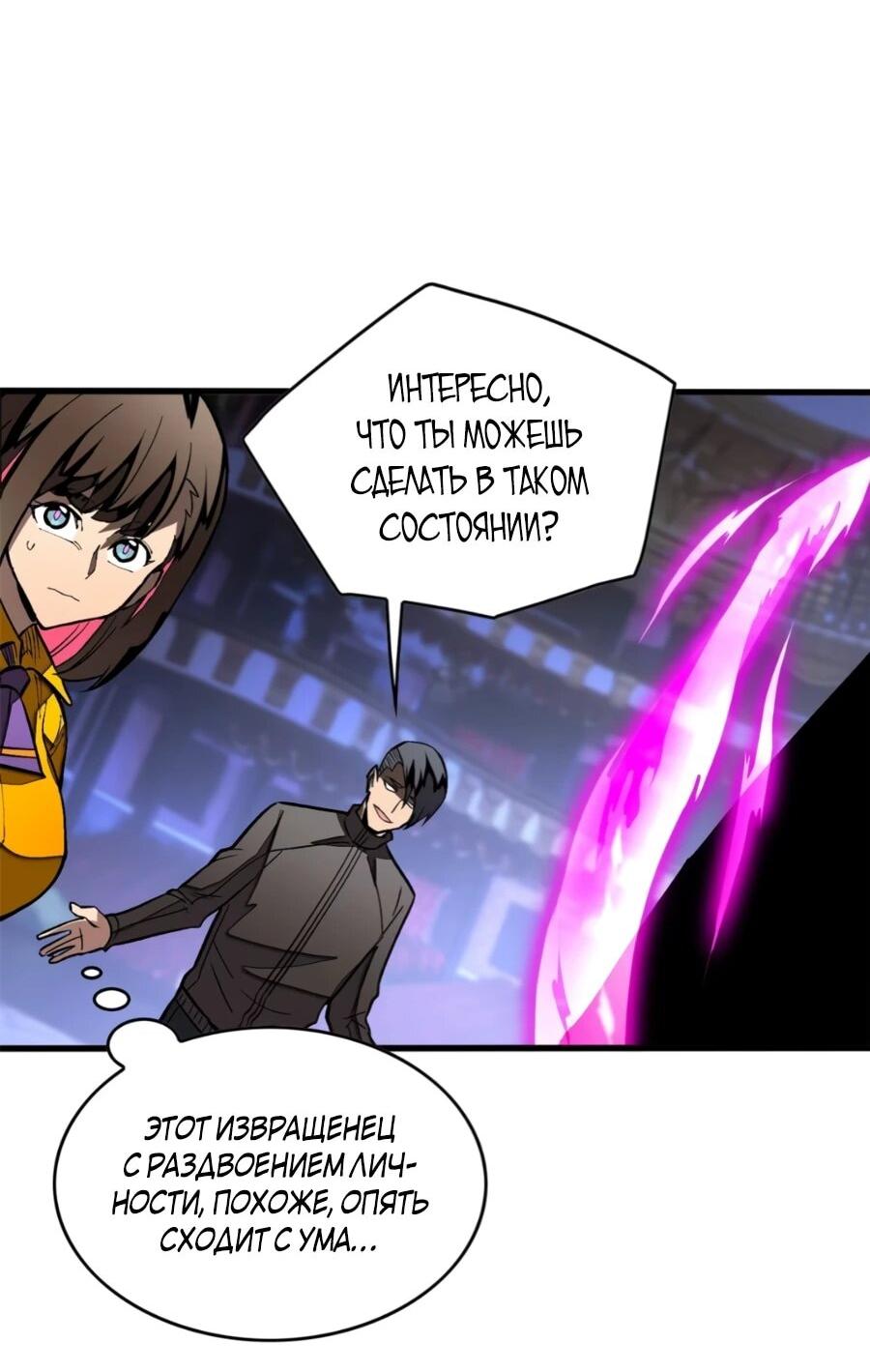 Манга «Я — вампир?!» Моя вампирская система. - Глава 28 Страница 21