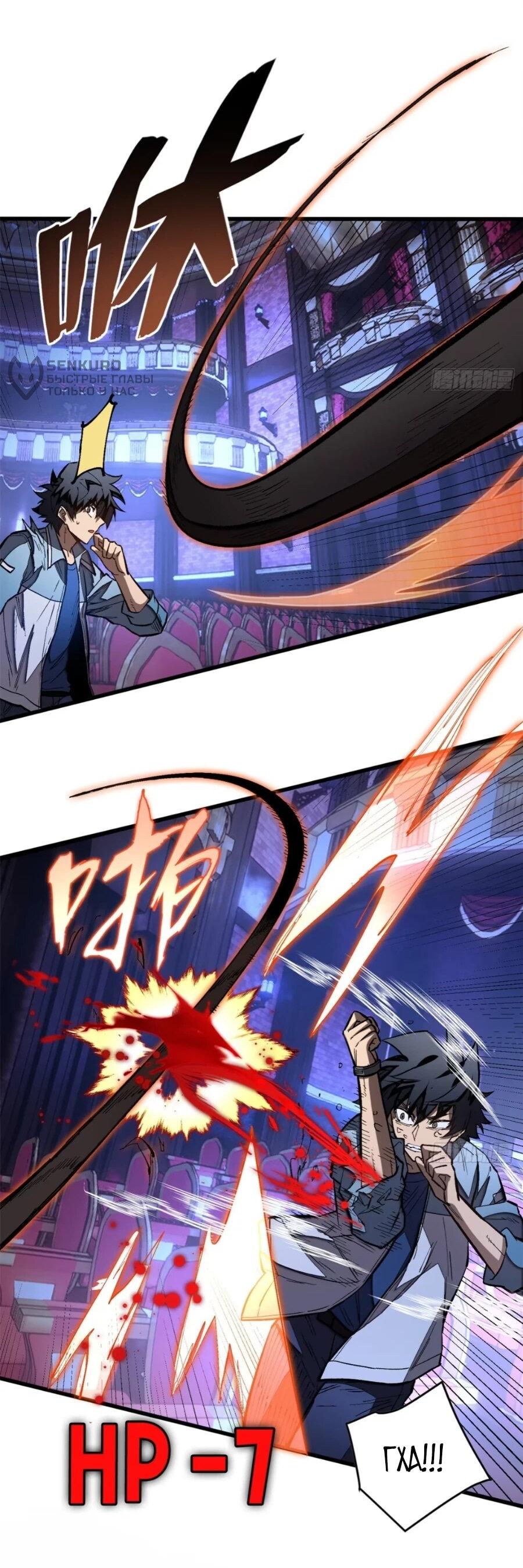 Манга «Я — вампир?!» Моя вампирская система. - Глава 28 Страница 4