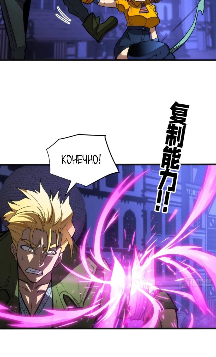 Манга «Я — вампир?!» Моя вампирская система. - Глава 28 Страница 18