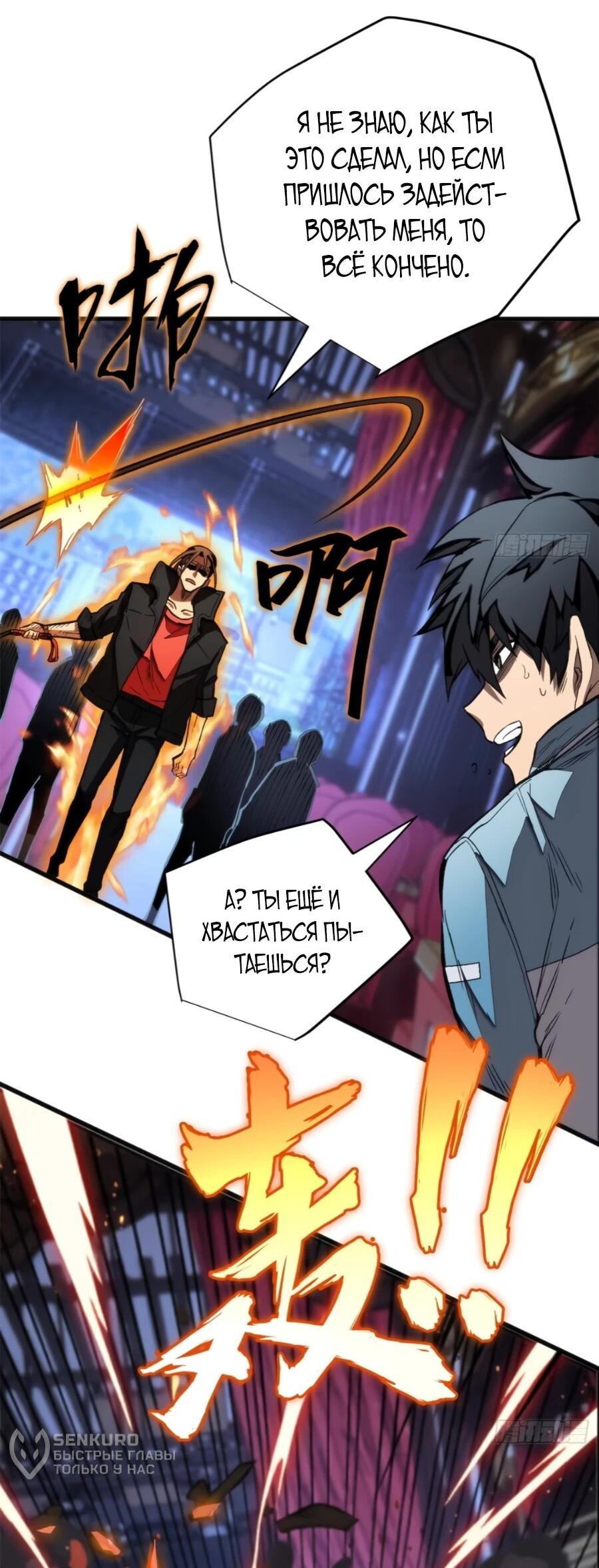 Манга «Я — вампир?!» Моя вампирская система. - Глава 28 Страница 7