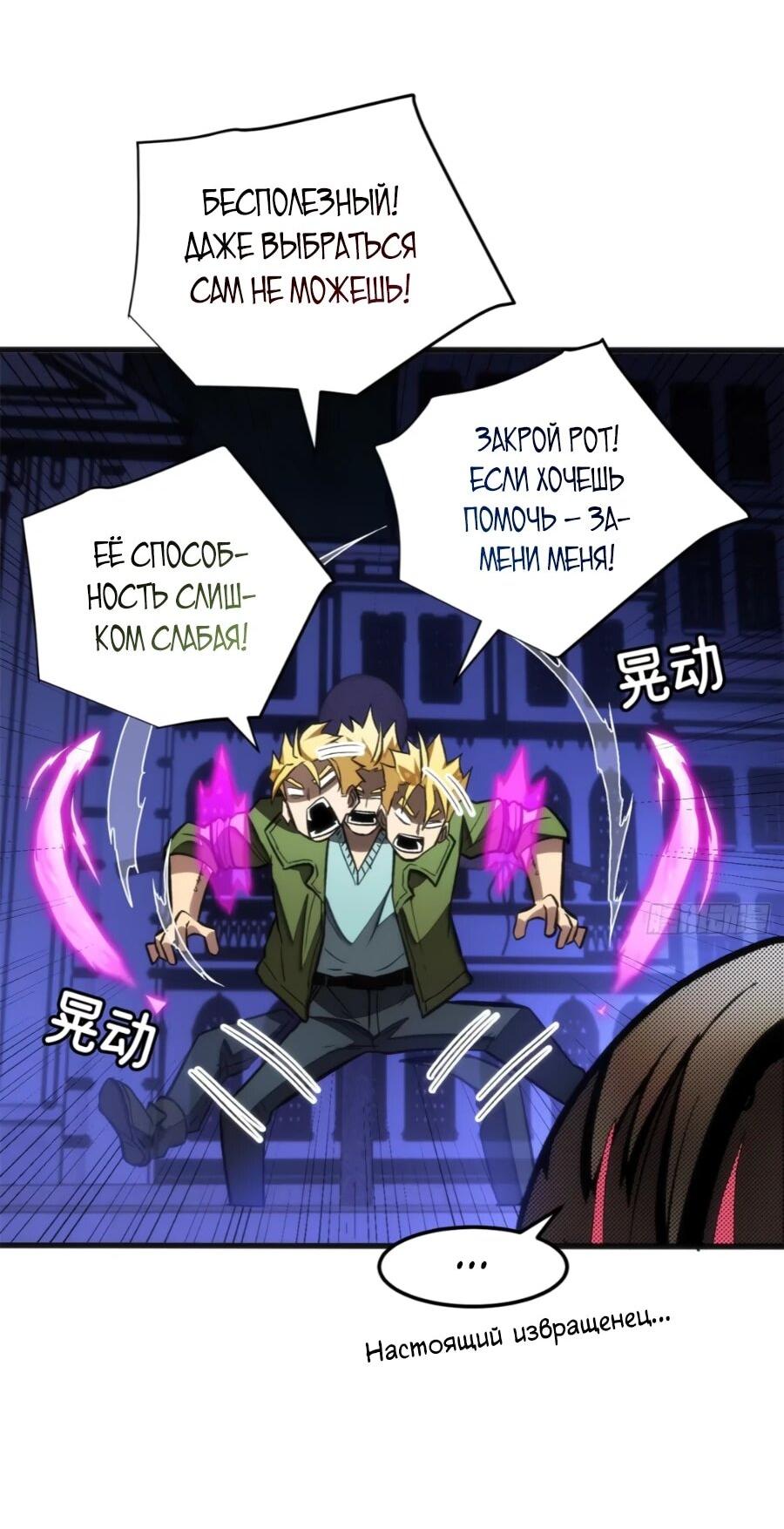 Манга «Я — вампир?!» Моя вампирская система. - Глава 28 Страница 19