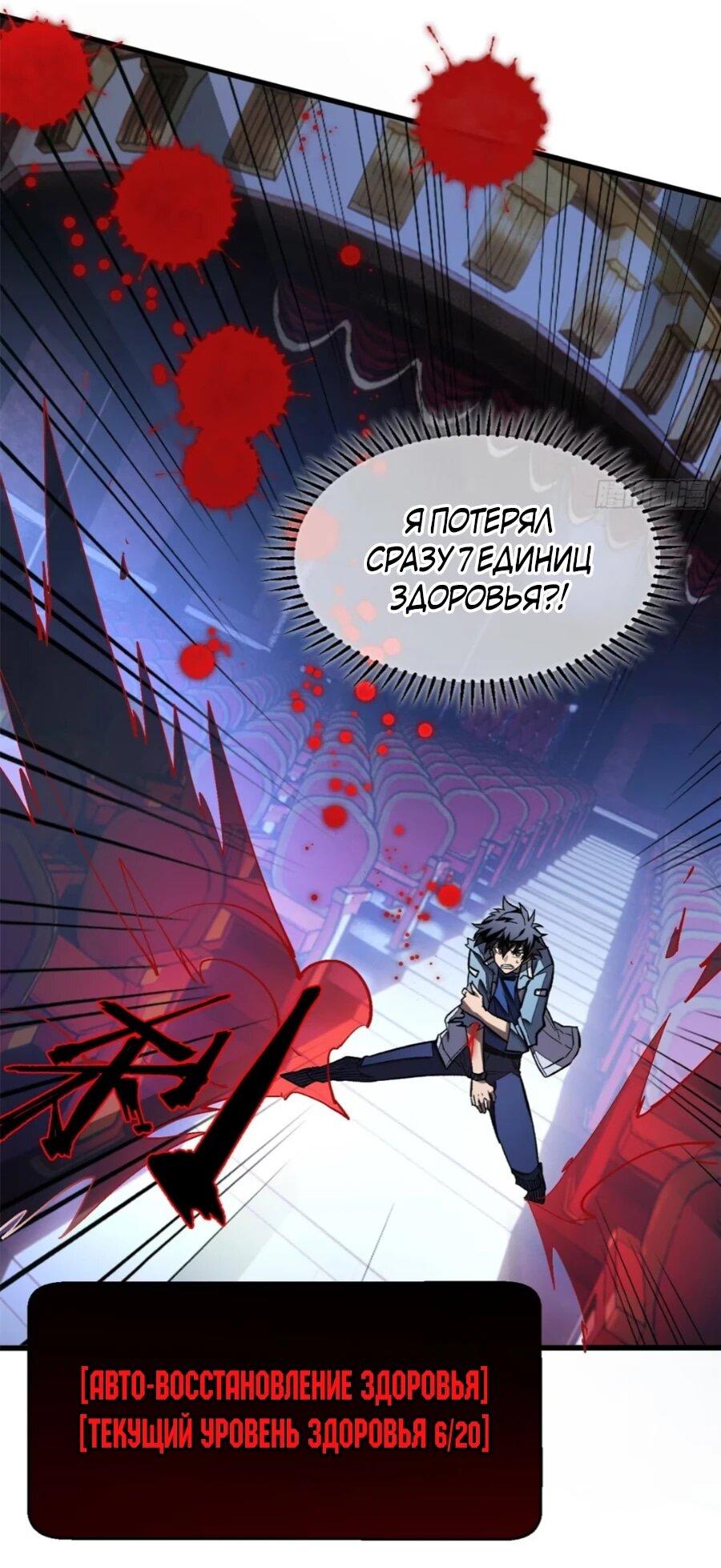 Манга «Я — вампир?!» Моя вампирская система. - Глава 28 Страница 5