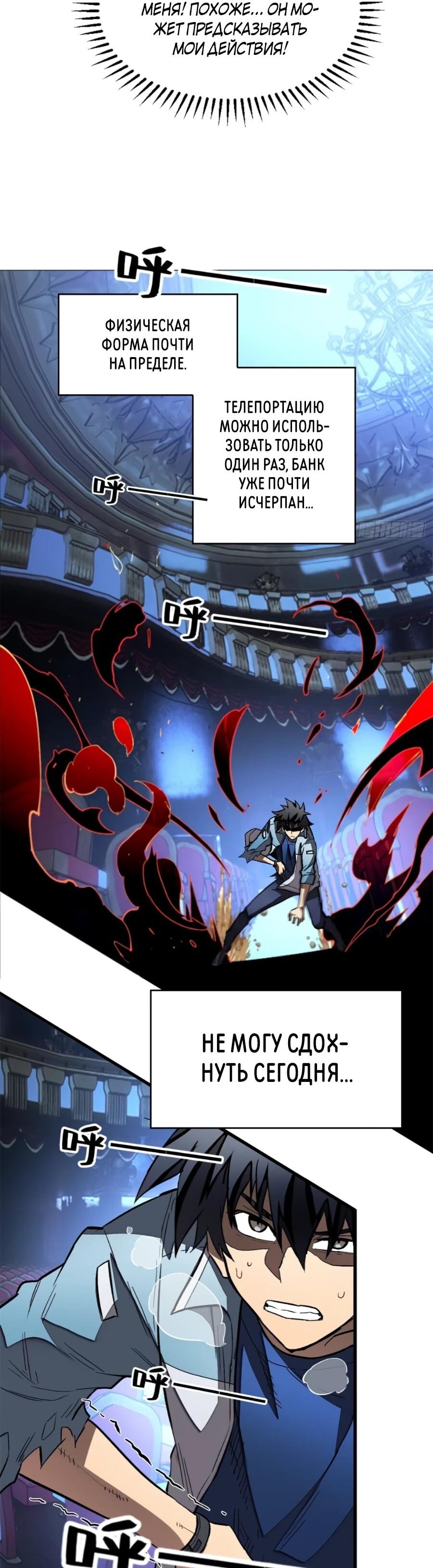 Манга «Я — вампир?!» Моя вампирская система. - Глава 28 Страница 12