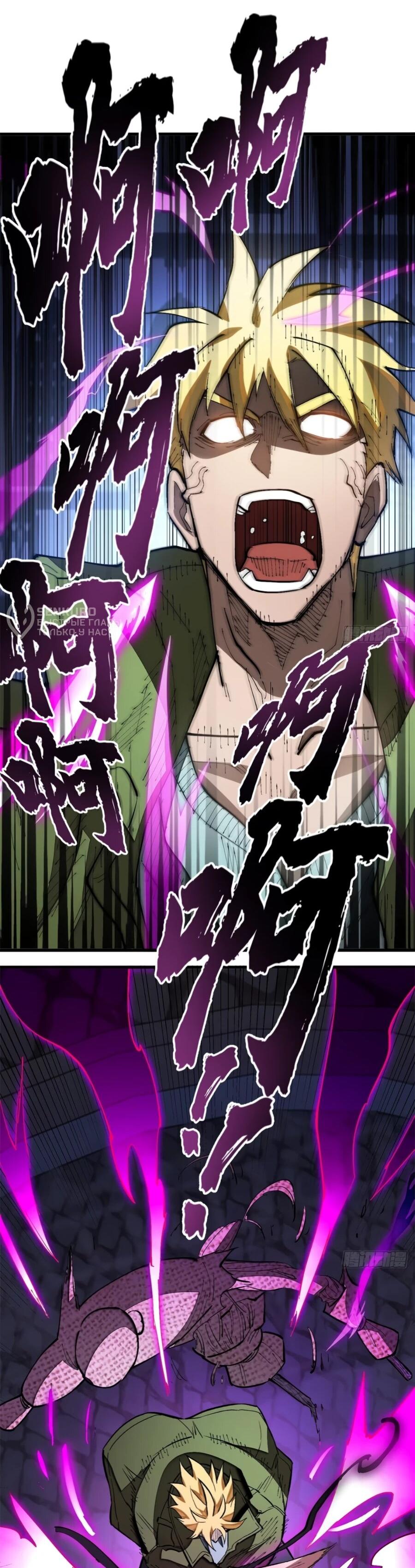 Манга «Я — вампир?!» Моя вампирская система. - Глава 28 Страница 22