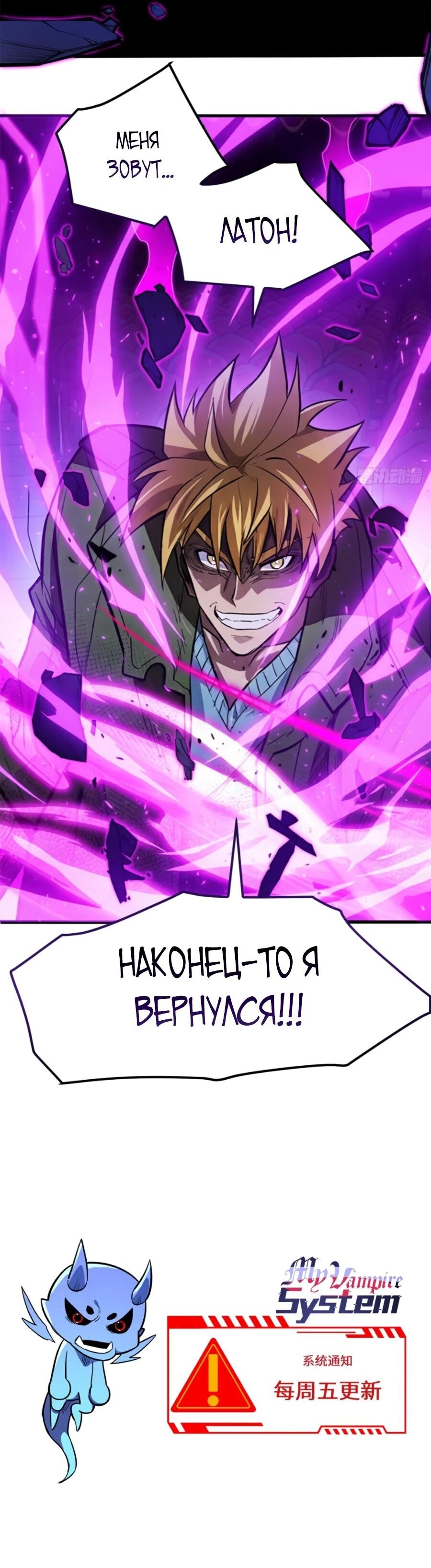 Манга «Я — вампир?!» Моя вампирская система. - Глава 28 Страница 27