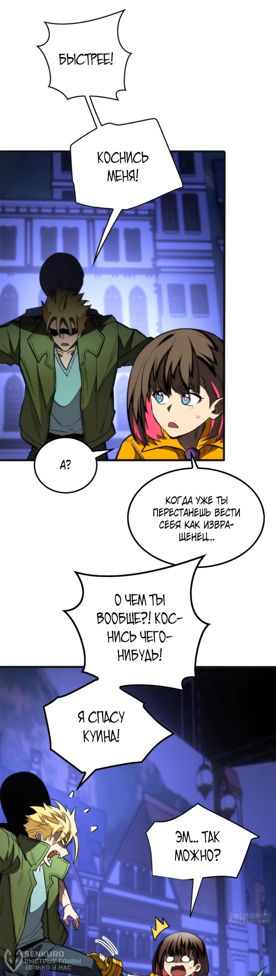 Манга «Я — вампир?!» Моя вампирская система. - Глава 28 Страница 17