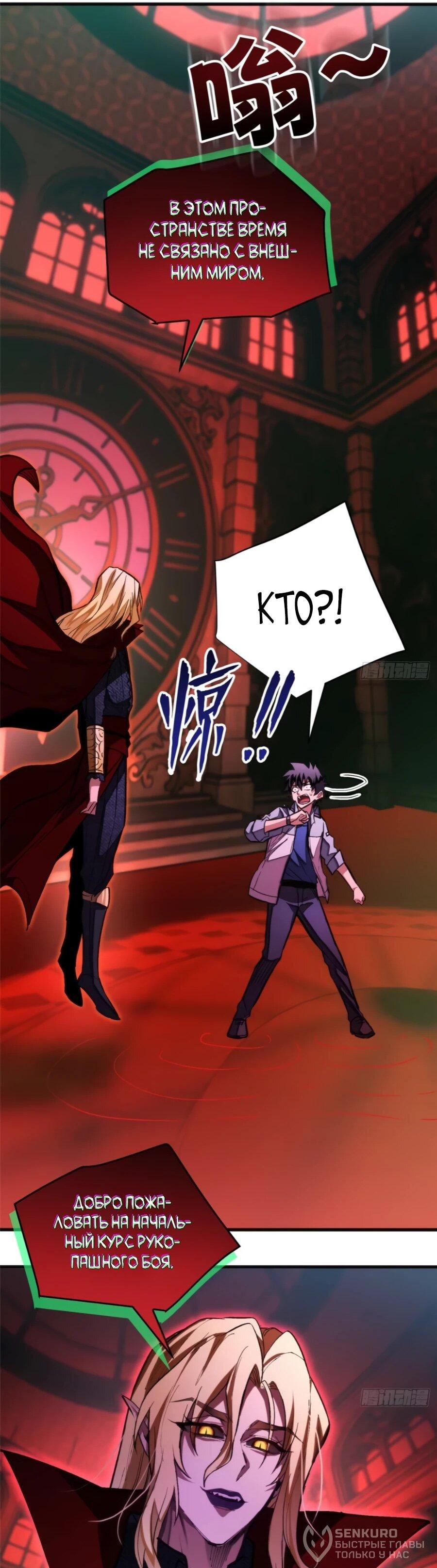 Манга «Я — вампир?!» Моя вампирская система. - Глава 27 Страница 19