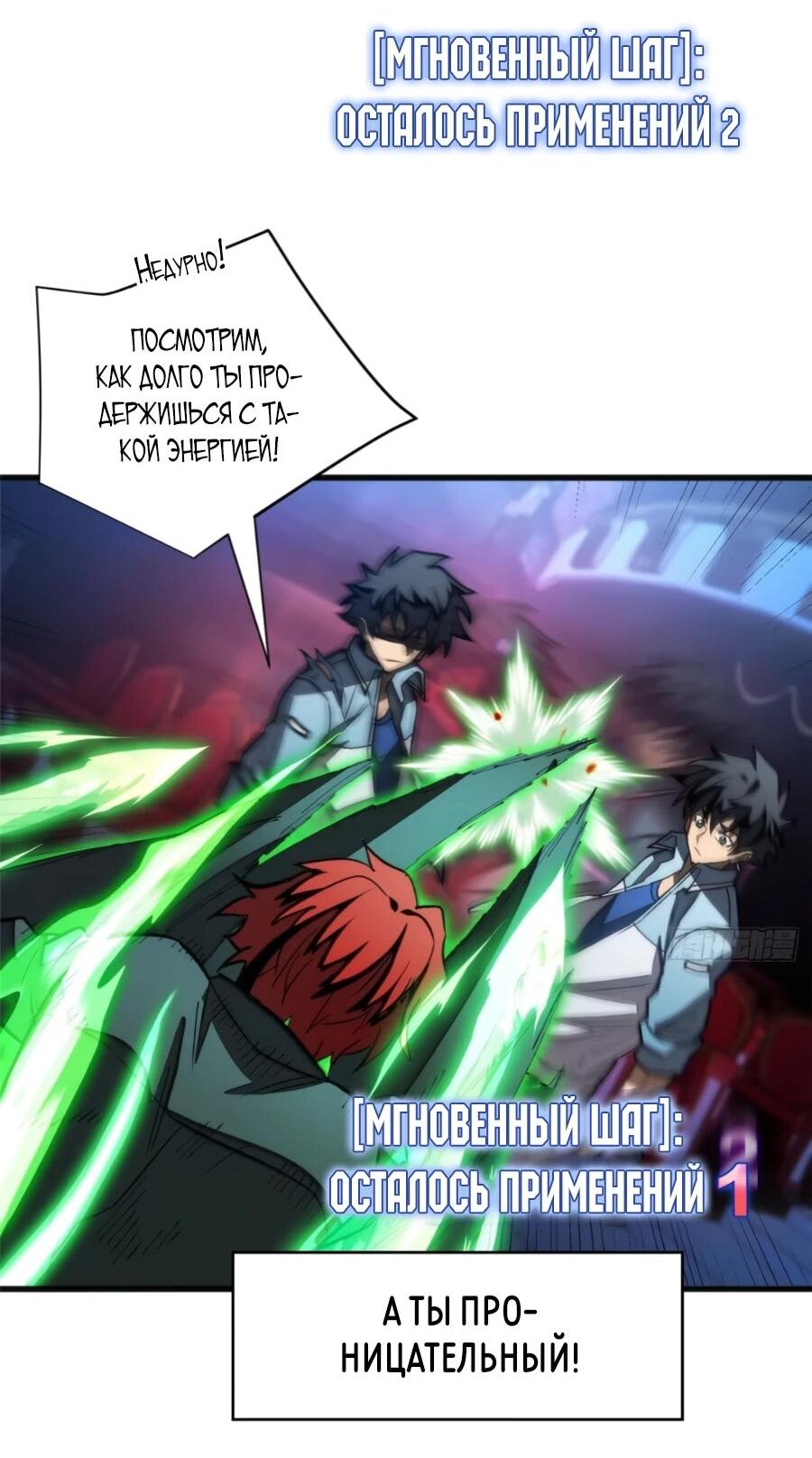 Манга «Я — вампир?!» Моя вампирская система. - Глава 27 Страница 26