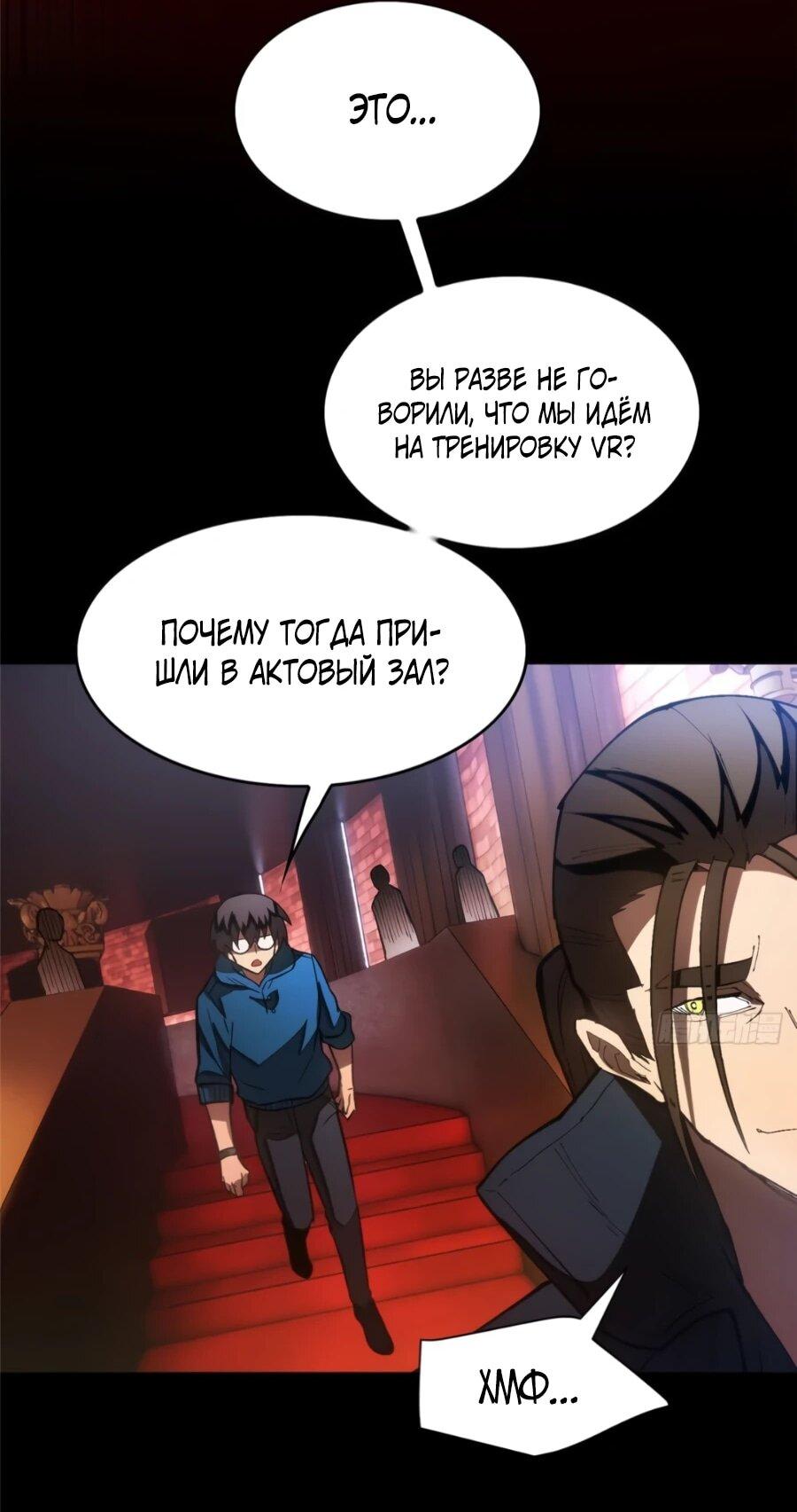 Манга «Я — вампир?!» Моя вампирская система. - Глава 27 Страница 4