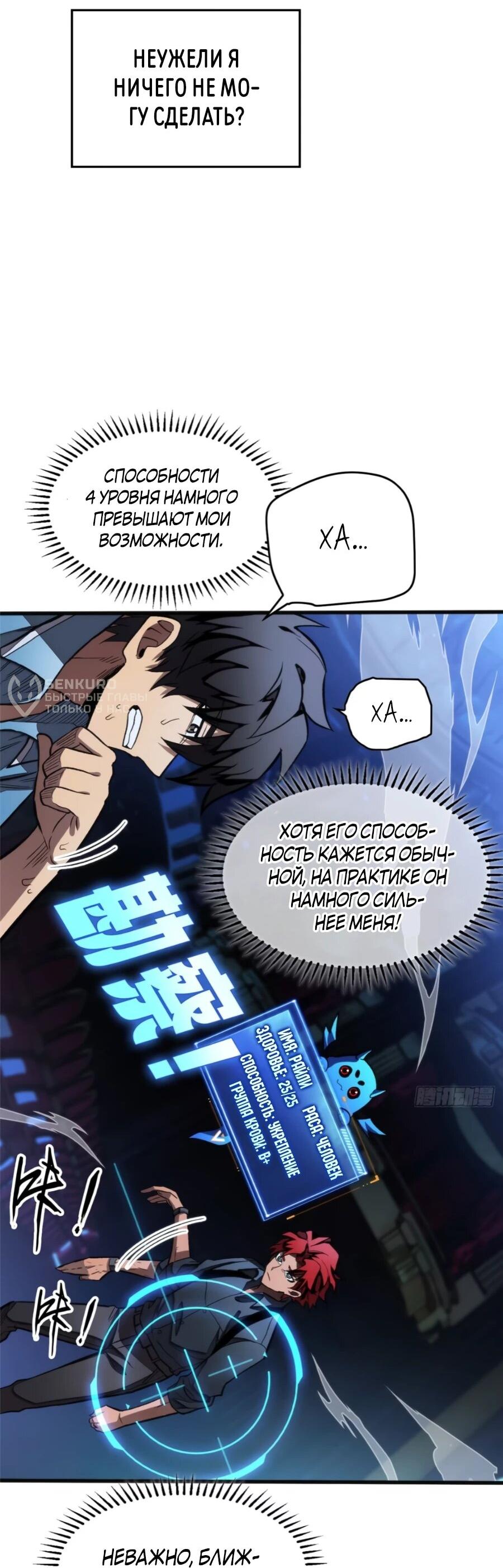 Манга «Я — вампир?!» Моя вампирская система. - Глава 27 Страница 12