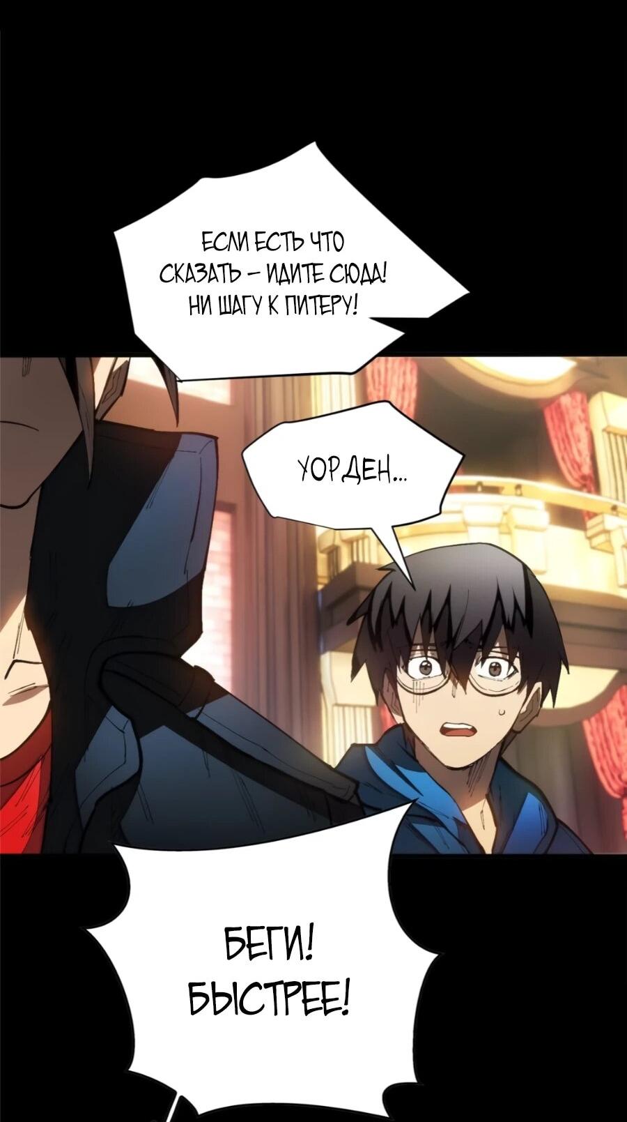 Манга «Я — вампир?!» Моя вампирская система. - Глава 27 Страница 7