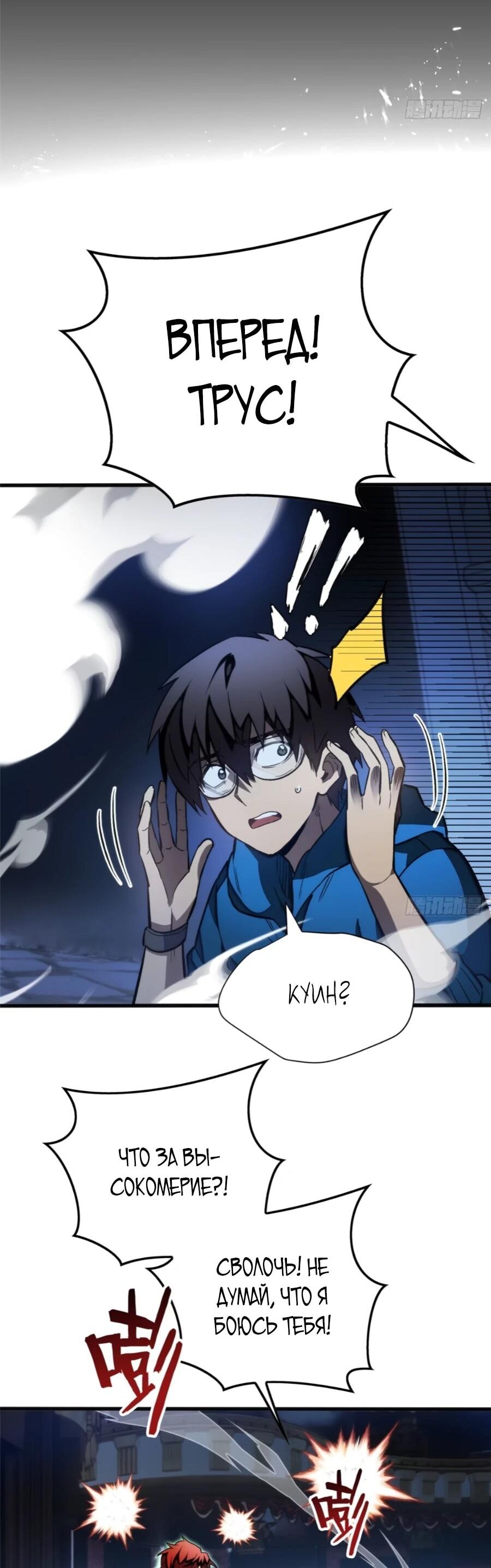 Манга «Я — вампир?!» Моя вампирская система. - Глава 27 Страница 10