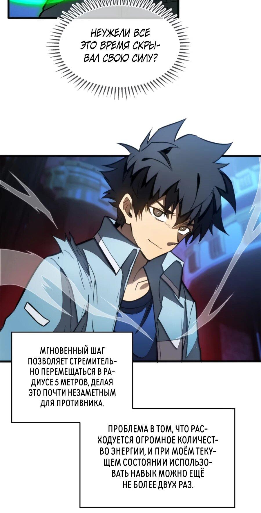 Манга «Я — вампир?!» Моя вампирская система. - Глава 27 Страница 25