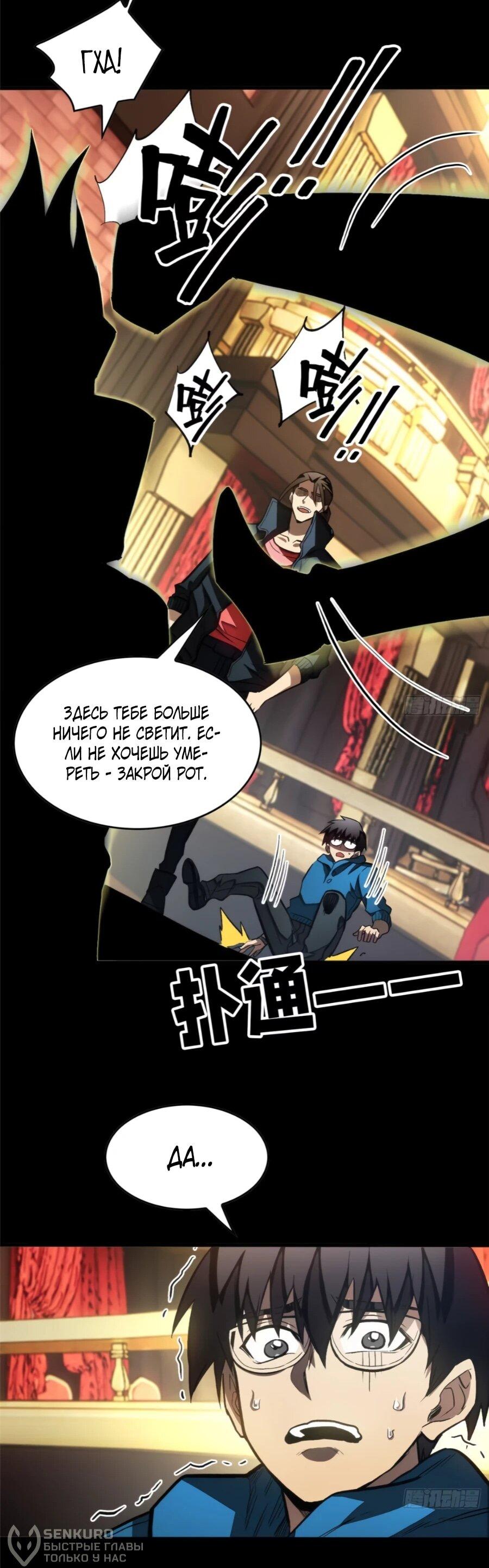 Манга «Я — вампир?!» Моя вампирская система. - Глава 27 Страница 8