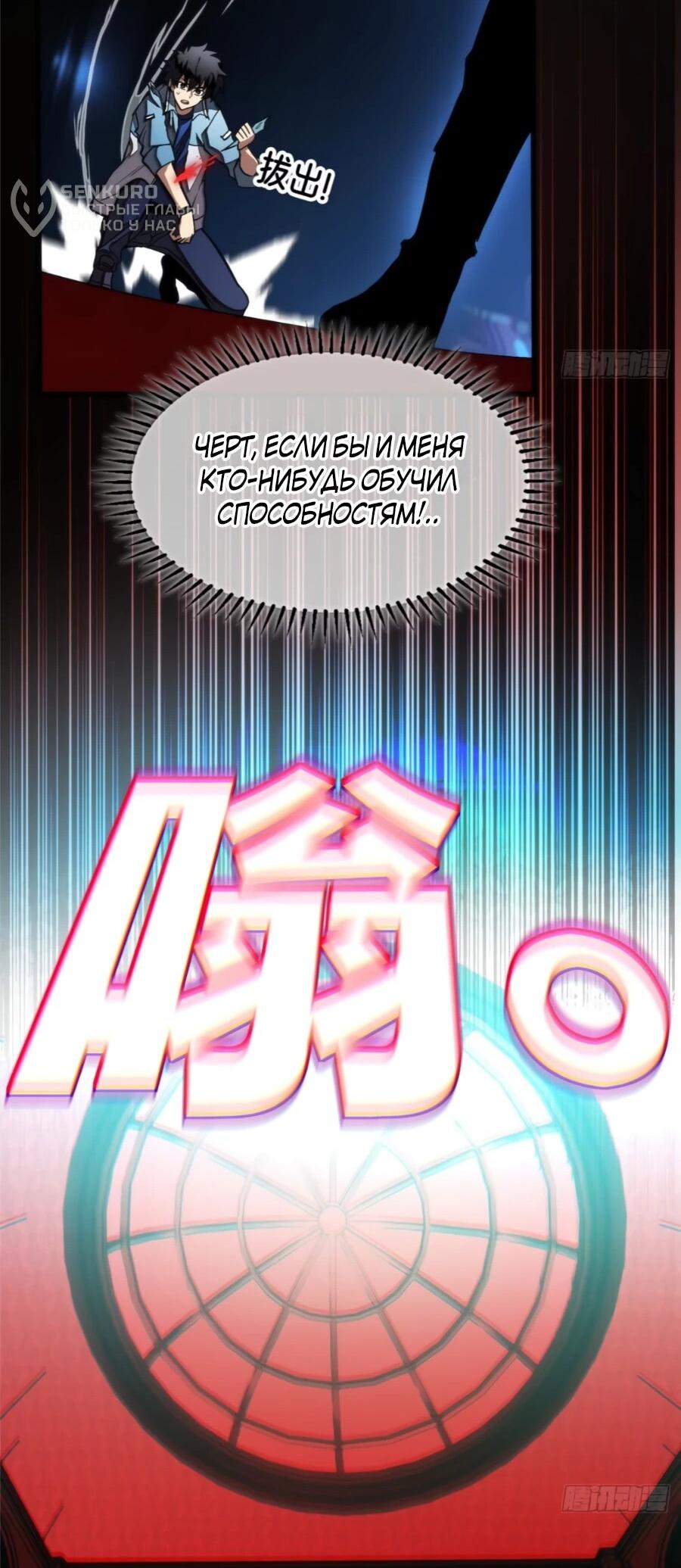 Манга «Я — вампир?!» Моя вампирская система. - Глава 27 Страница 16