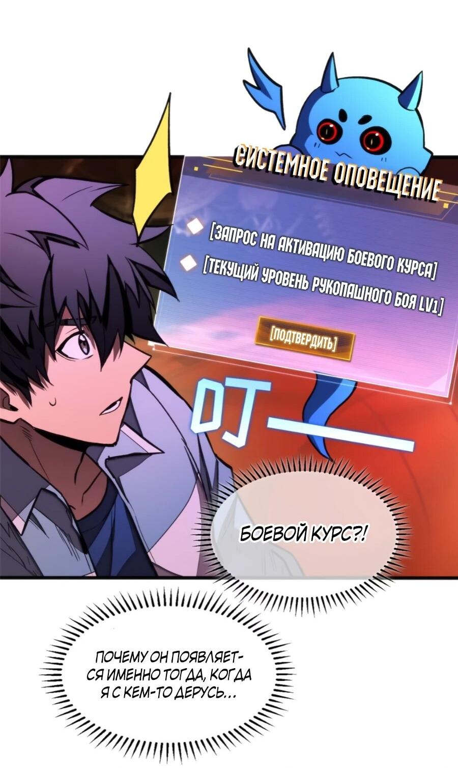 Манга «Я — вампир?!» Моя вампирская система. - Глава 27 Страница 18