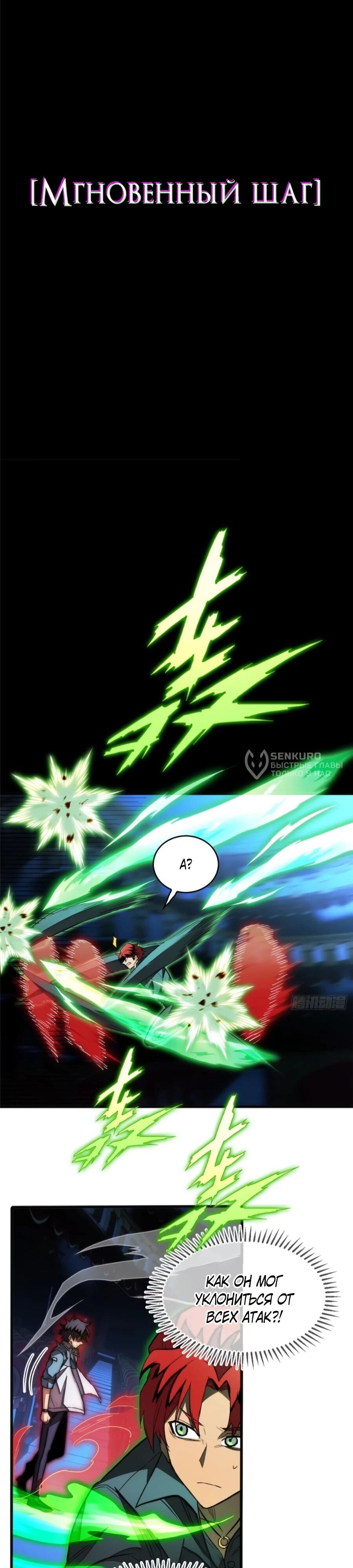 Манга «Я — вампир?!» Моя вампирская система. - Глава 27 Страница 24