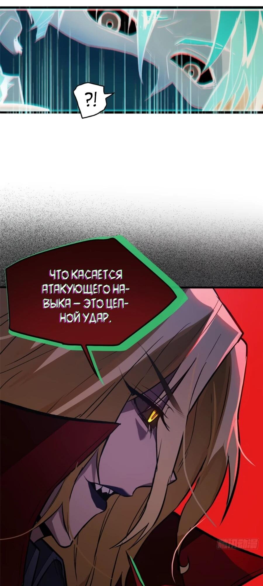 Манга «Я — вампир?!» Моя вампирская система. - Глава 27 Страница 30