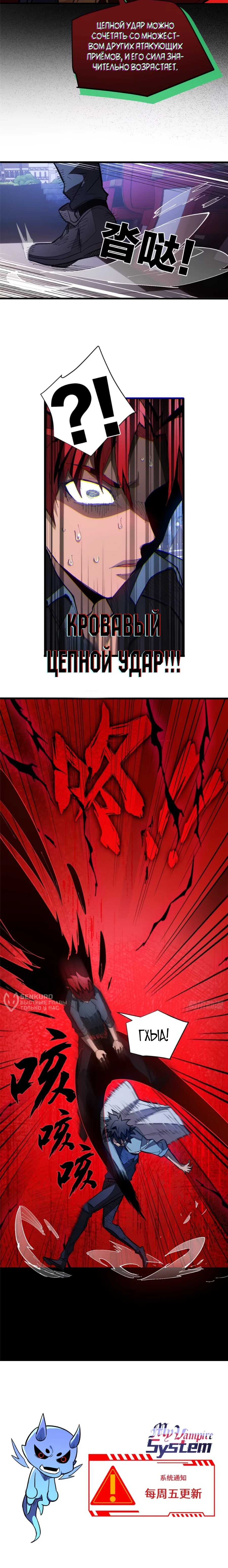 Манга «Я — вампир?!» Моя вампирская система. - Глава 27 Страница 31