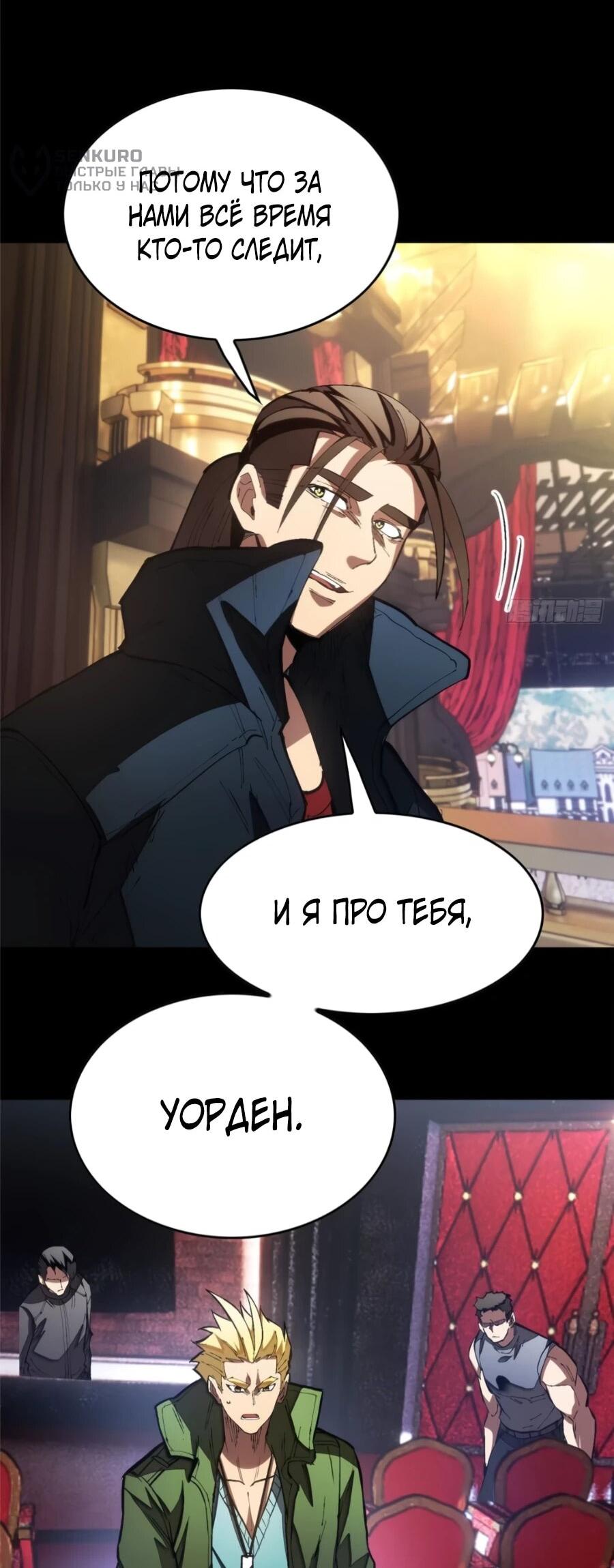 Манга «Я — вампир?!» Моя вампирская система. - Глава 27 Страница 5