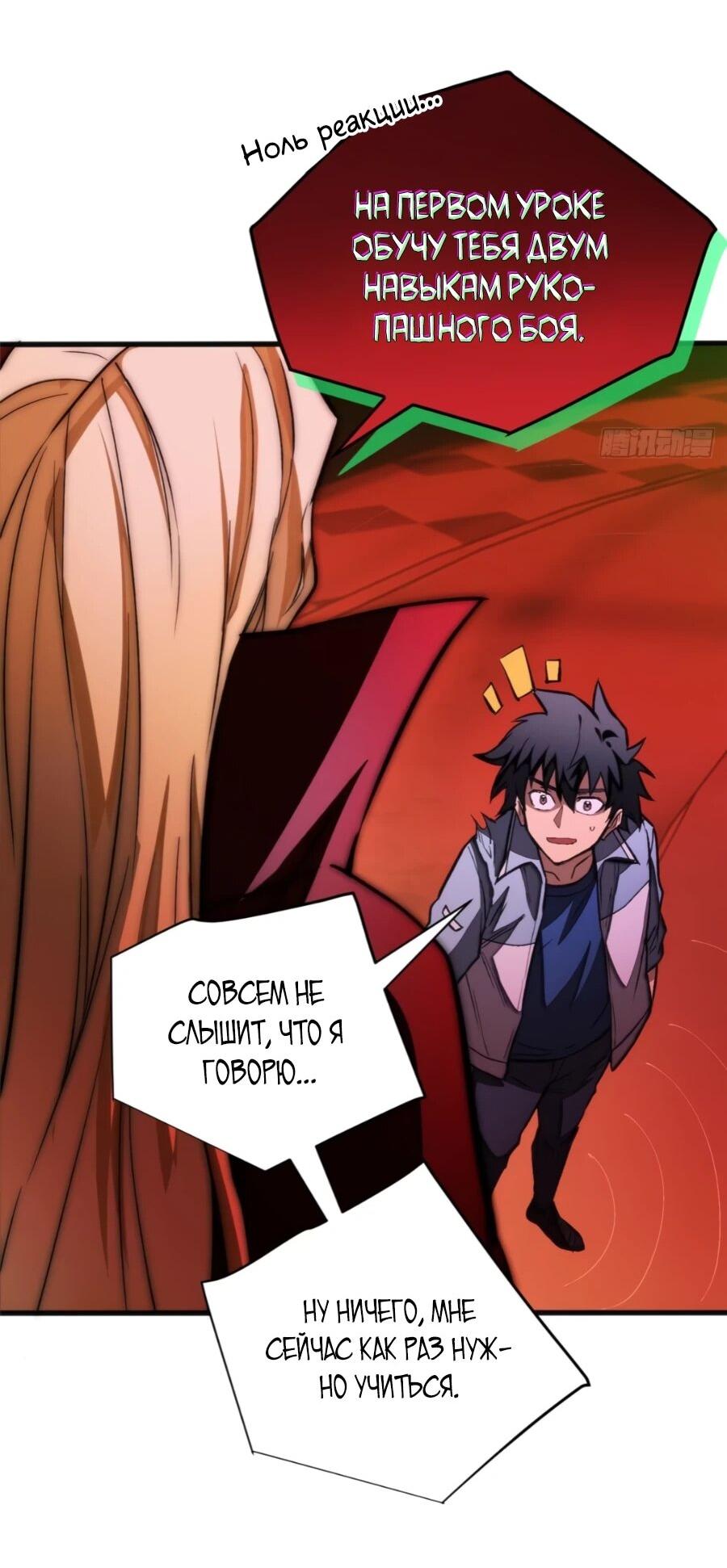 Манга «Я — вампир?!» Моя вампирская система. - Глава 27 Страница 22