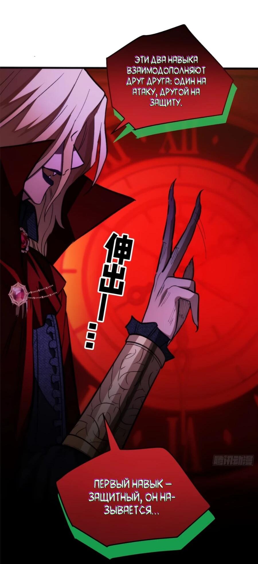 Манга «Я — вампир?!» Моя вампирская система. - Глава 27 Страница 23