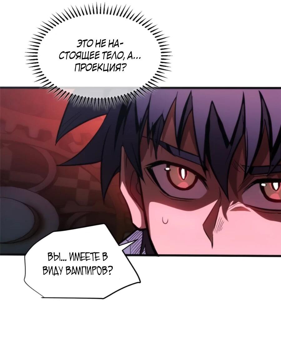 Манга «Я — вампир?!» Моя вампирская система. - Глава 27 Страница 21