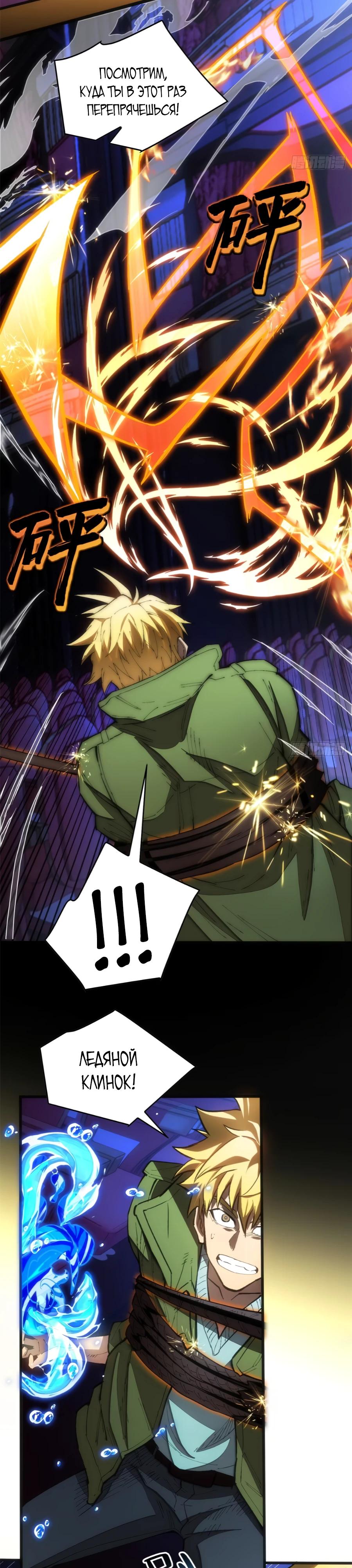 Манга «Я — вампир?!» Моя вампирская система. - Глава 30 Страница 9