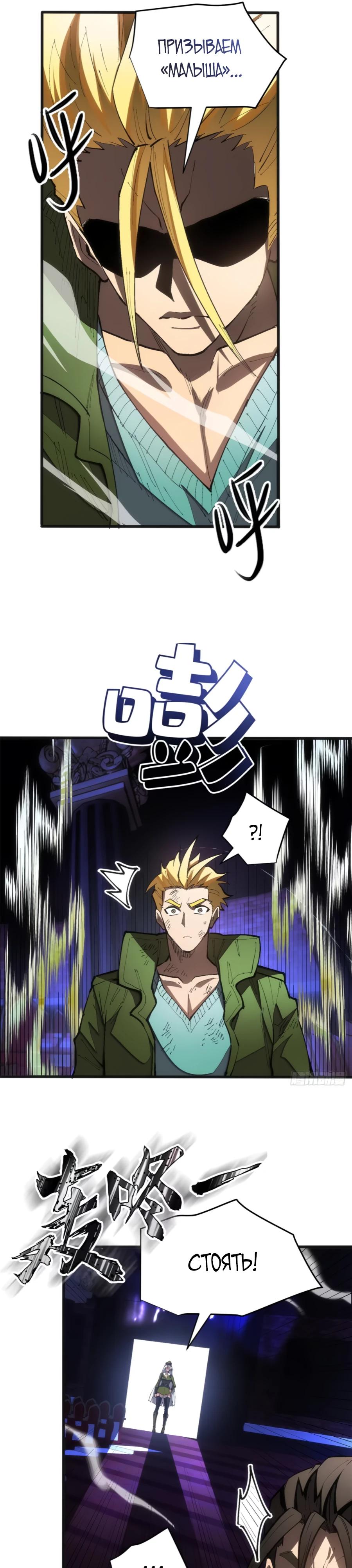 Манга «Я — вампир?!» Моя вампирская система. - Глава 30 Страница 12