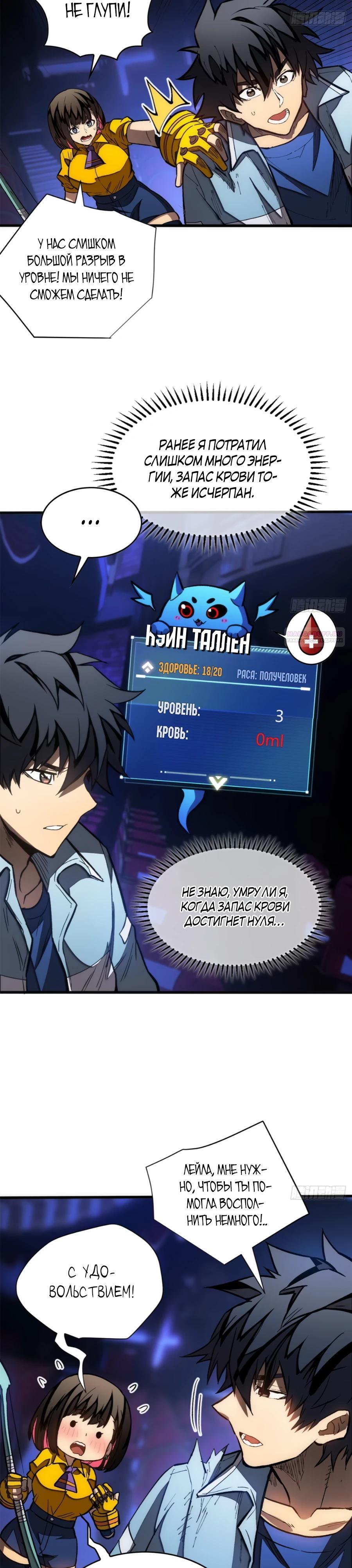 Манга «Я — вампир?!» Моя вампирская система. - Глава 30 Страница 6