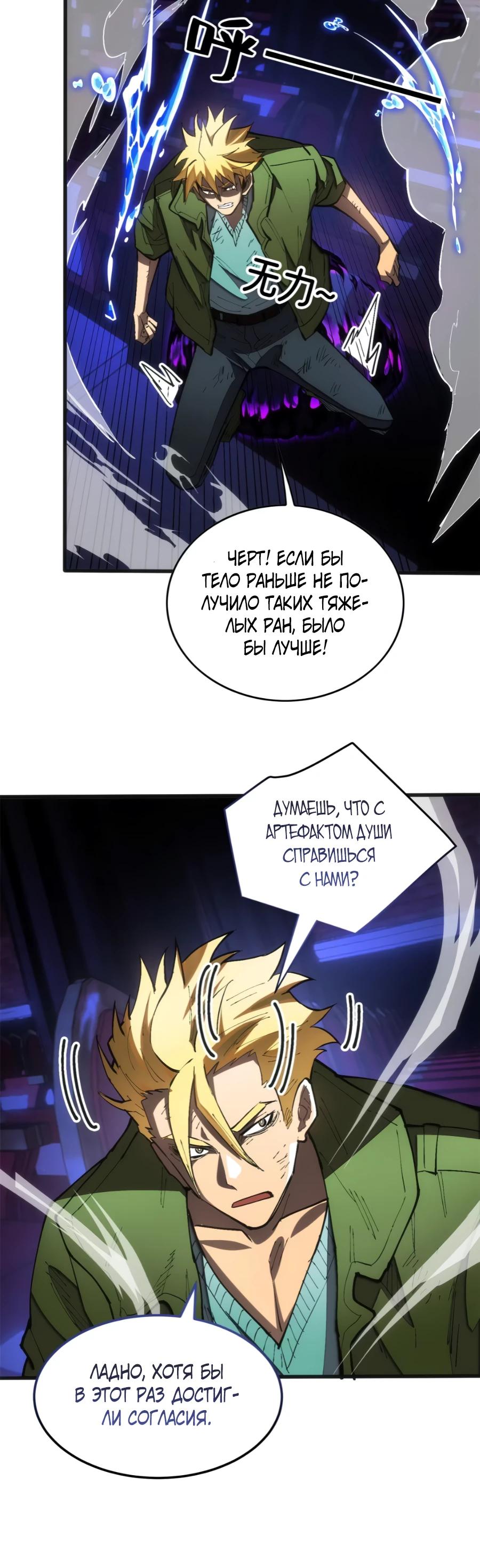 Манга «Я — вампир?!» Моя вампирская система. - Глава 30 Страница 11