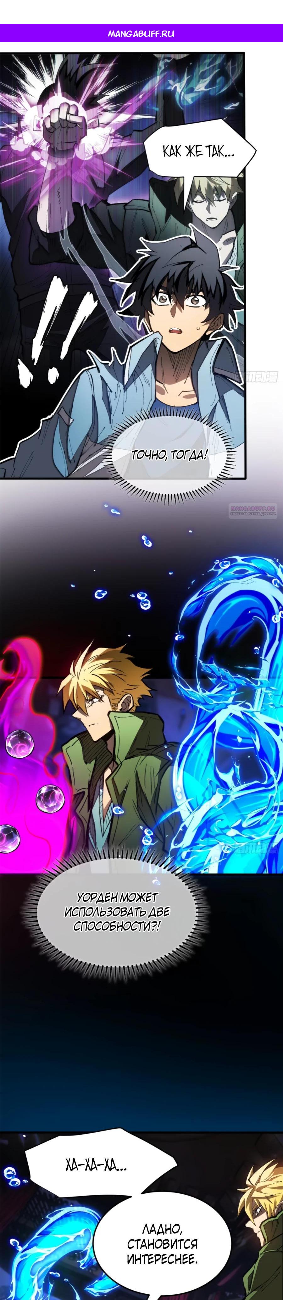 Манга «Я — вампир?!» Моя вампирская система. - Глава 30 Страница 1