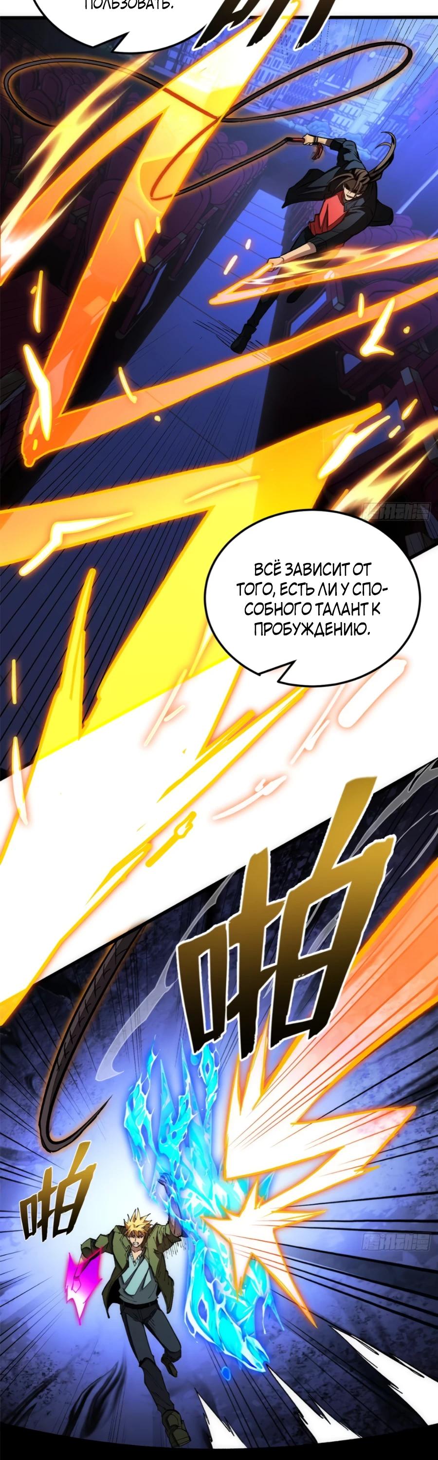 Манга «Я — вампир?!» Моя вампирская система. - Глава 30 Страница 4