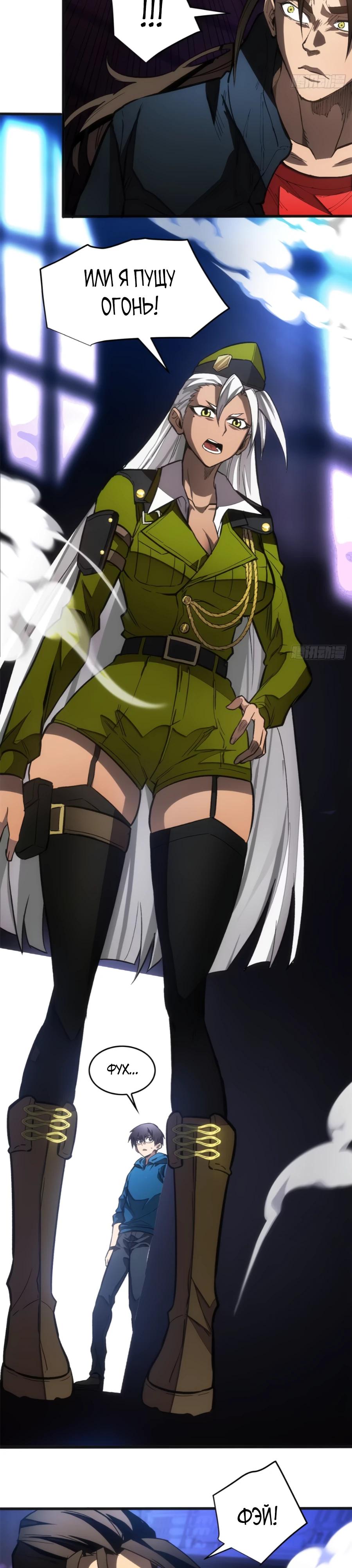 Манга «Я — вампир?!» Моя вампирская система. - Глава 30 Страница 13