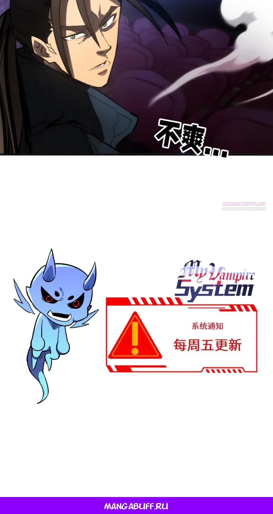 Манга «Я — вампир?!» Моя вампирская система. - Глава 30 Страница 14