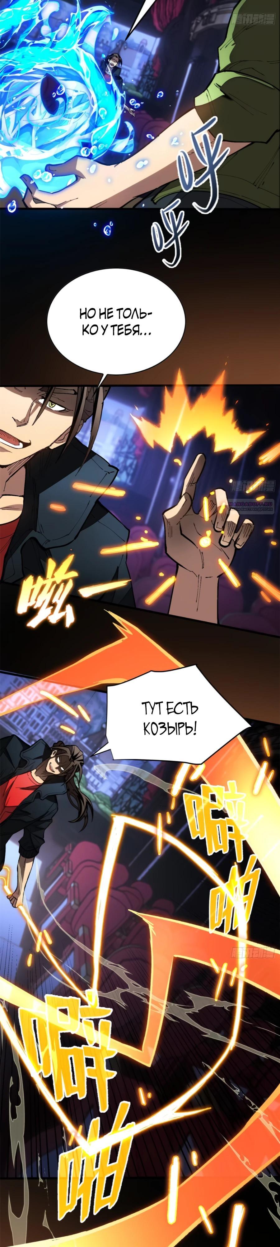 Манга «Я — вампир?!» Моя вампирская система. - Глава 30 Страница 2