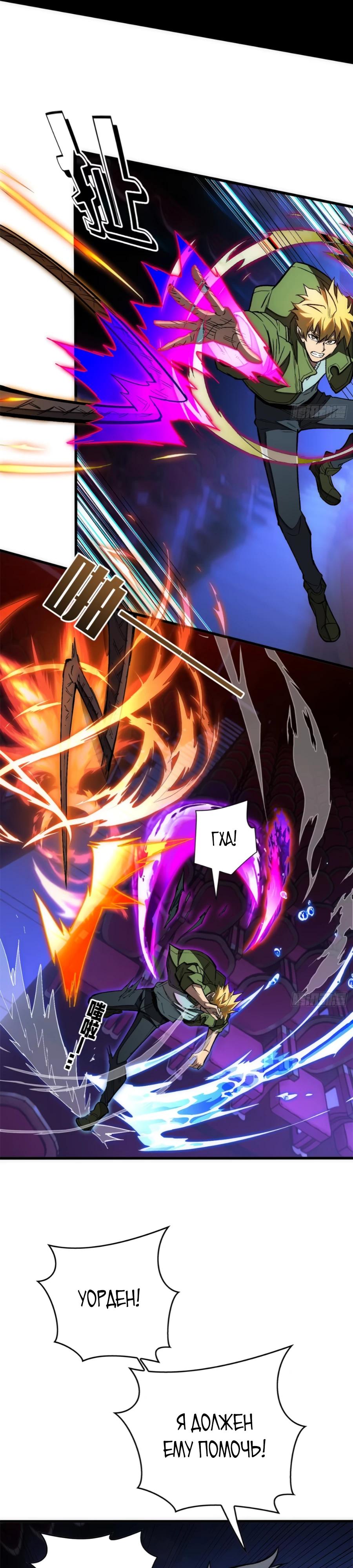 Манга «Я — вампир?!» Моя вампирская система. - Глава 30 Страница 5