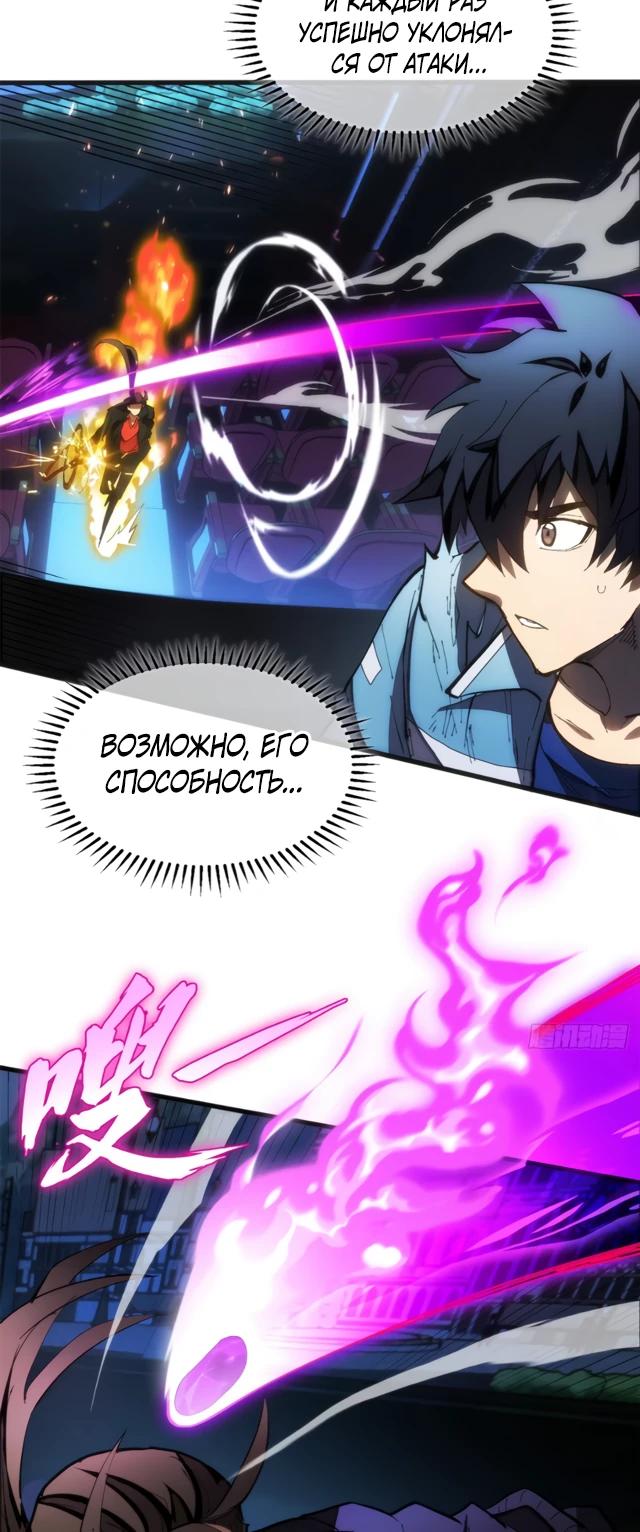 Манга «Я — вампир?!» Моя вампирская система. - Глава 29 Страница 7