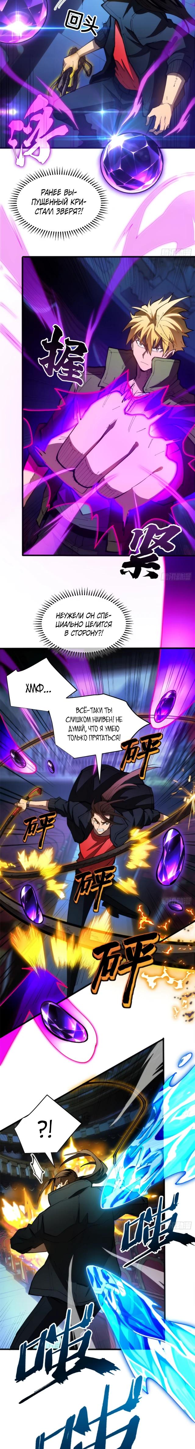 Манга «Я — вампир?!» Моя вампирская система. - Глава 29 Страница 9