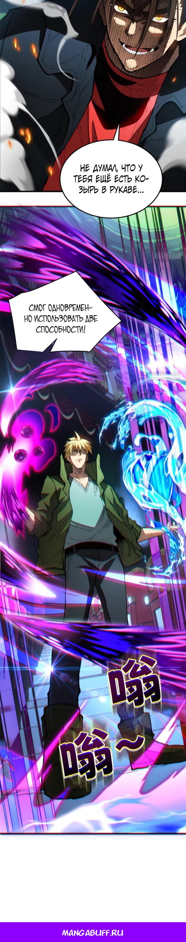 Манга «Я — вампир?!» Моя вампирская система. - Глава 29 Страница 11